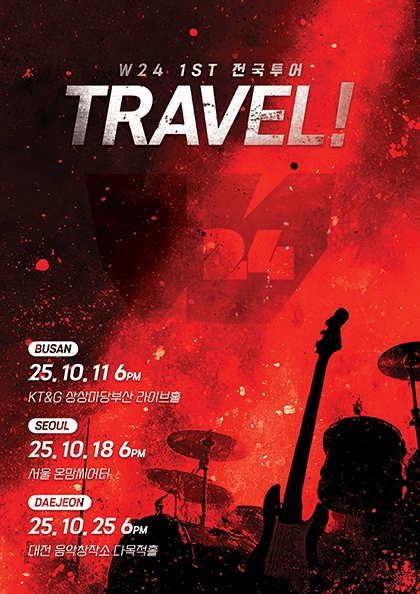 w24 1st 전국 투어: TRAVEL! [서울]