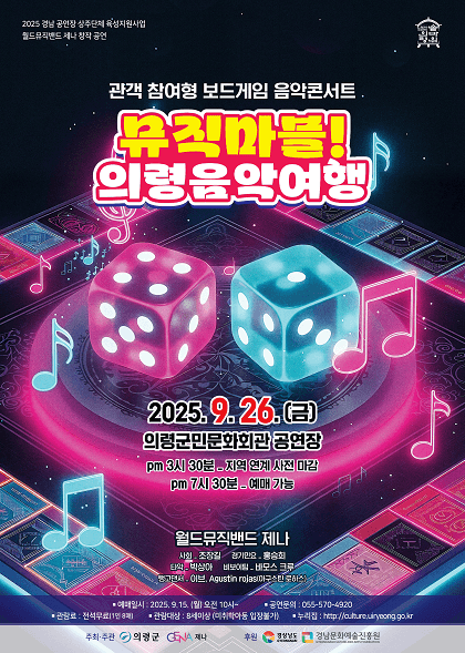 월드뮤직밴드 제나, 뮤직마블! 의령음악여행 [의령]