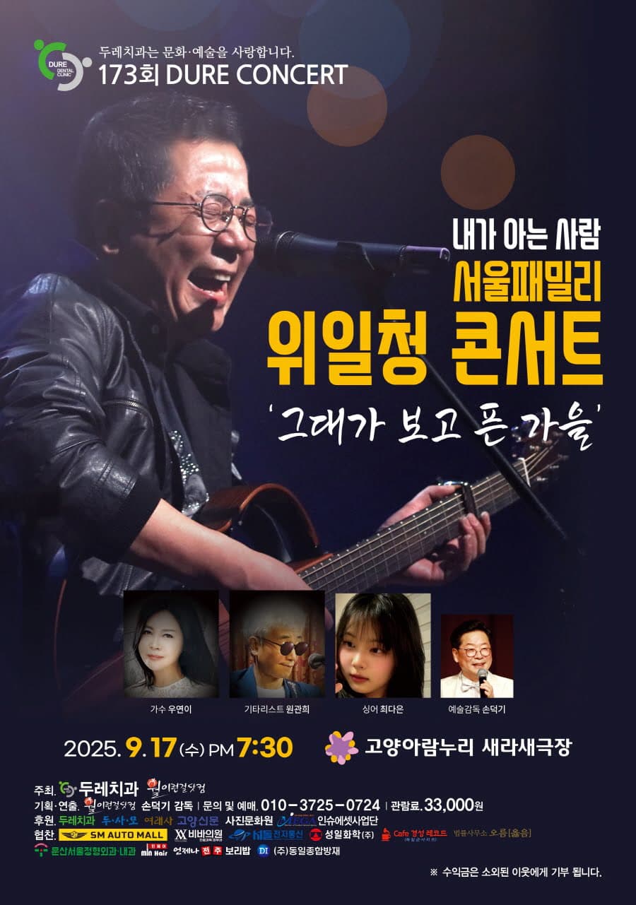 제173회 두레콘서트