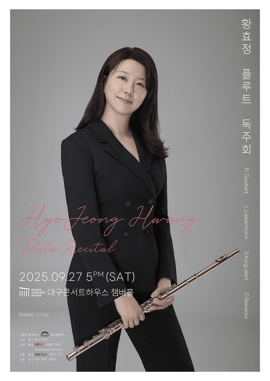 황효정 플루트 독주회 [대구]