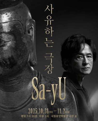 사유하는 극장, Sa-yU