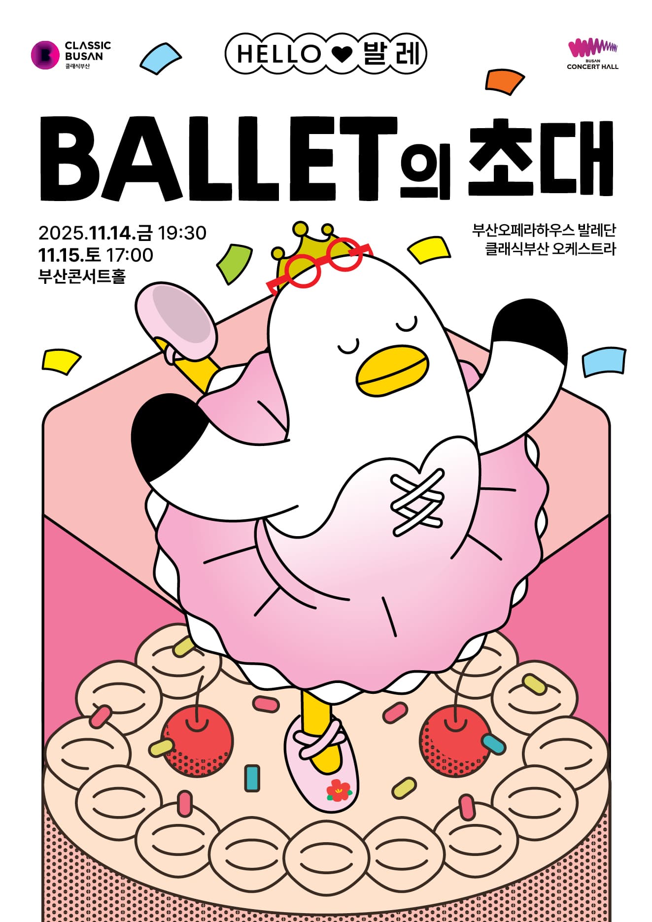 대한민국은 공연중, HELLO 발레: 발레의 초대 [부산]