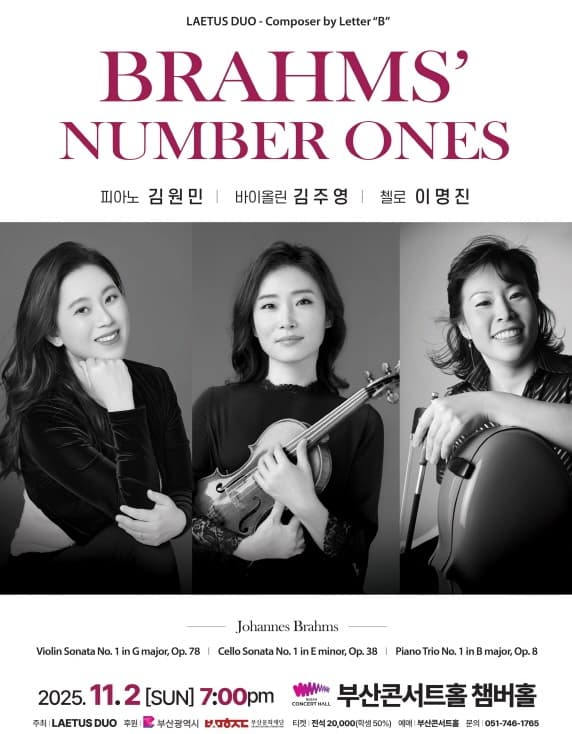 라에투스 듀오 LAETUS DUO - Composer by Letter B: BRAHMS' NUMBER ONES