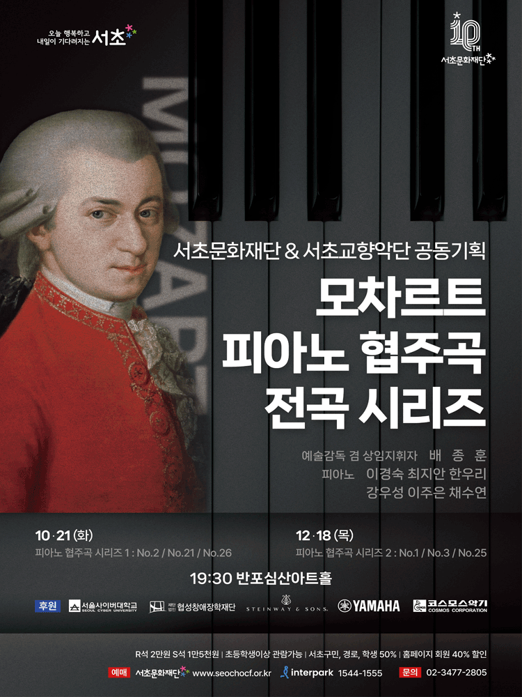 모차르트 피아노 협주곡 전곡 시리즈 1