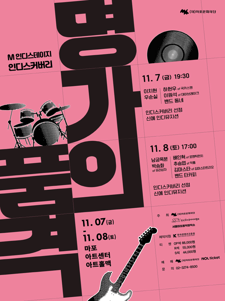 M 인디스테이지, 인디스커버리: 명가의 품격 Ⅱ