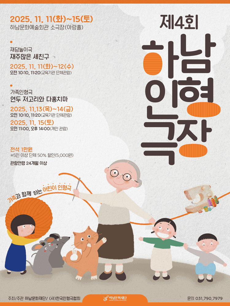제4회 하남인형극장 [하남]