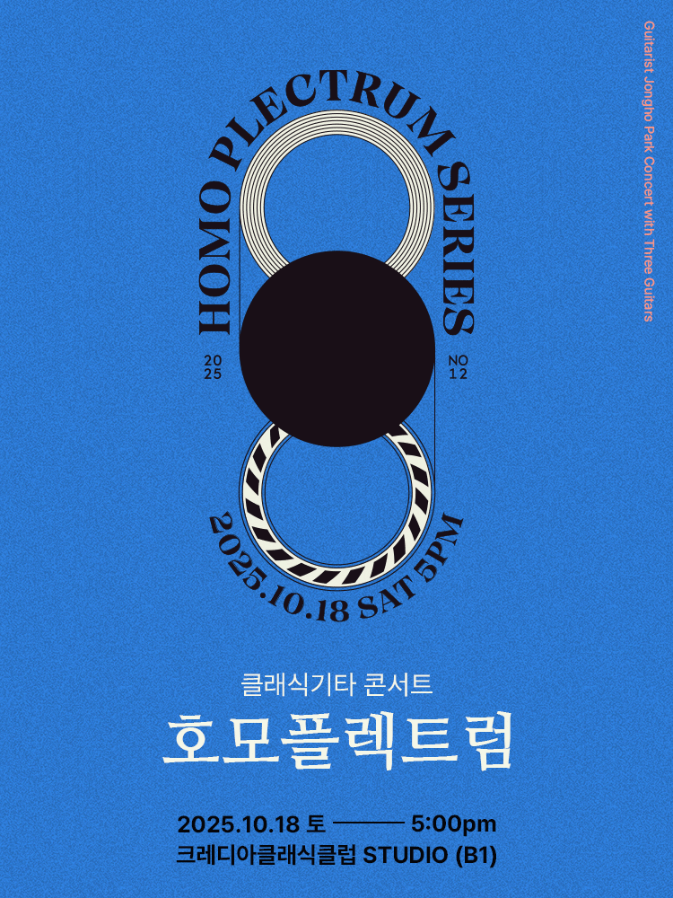 클래식기타 콘서트, 호모플렉트럼