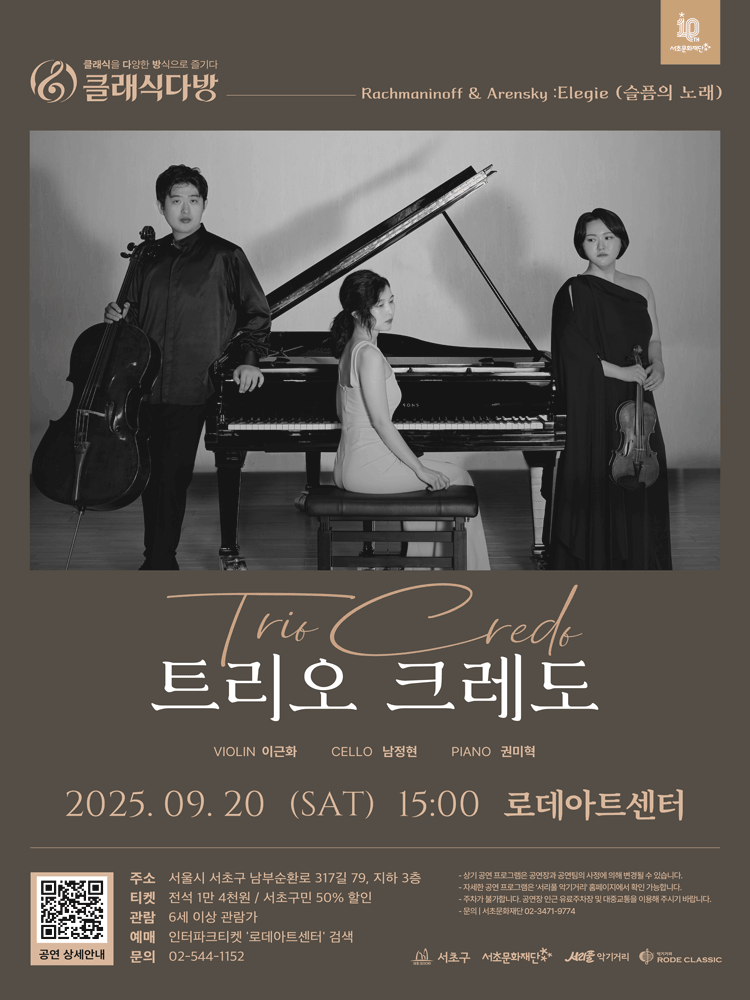 클래식다방, Rachmaninoff & Arensky: Elegie