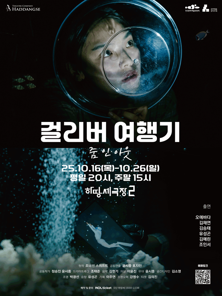 걸리버 여행기 줌인아웃
