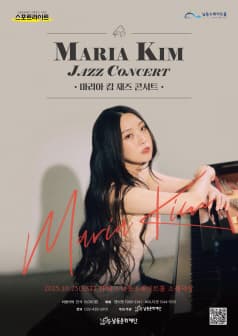 남동문화재단 스포트라이트, 마리아 킴 재즈 콘서트 [인천 남동]