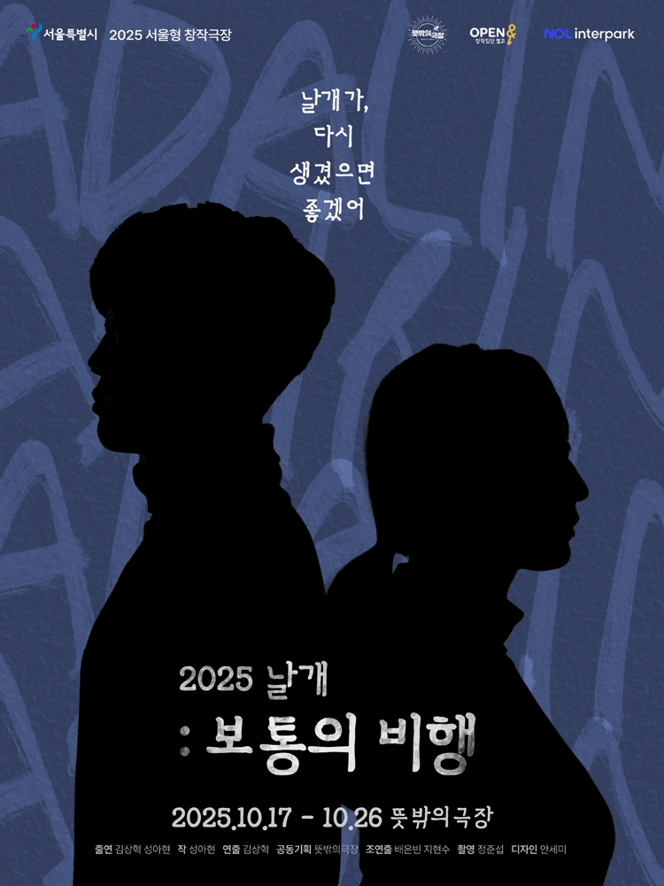 날개: 보통의 비행