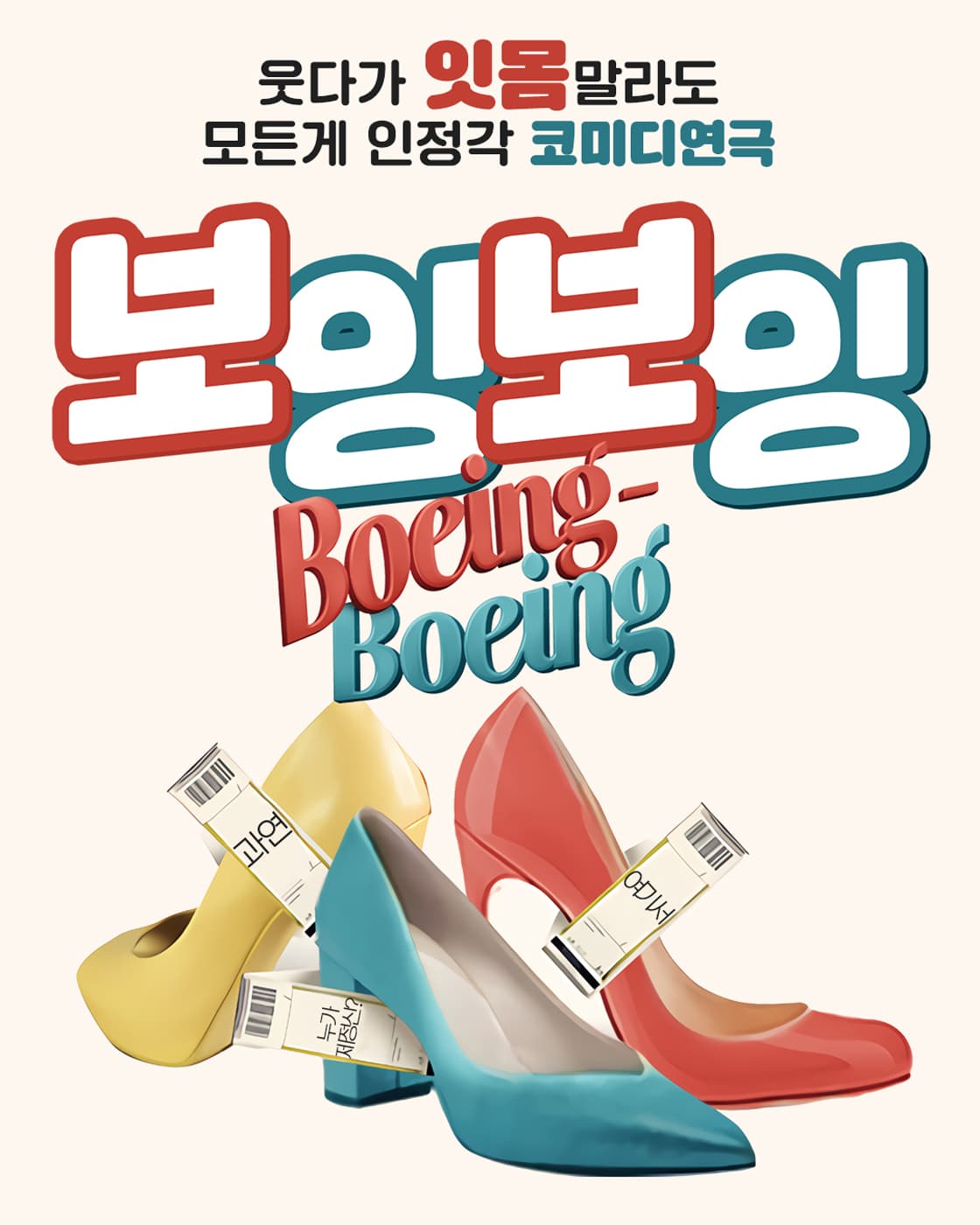 보잉보잉 [대구]