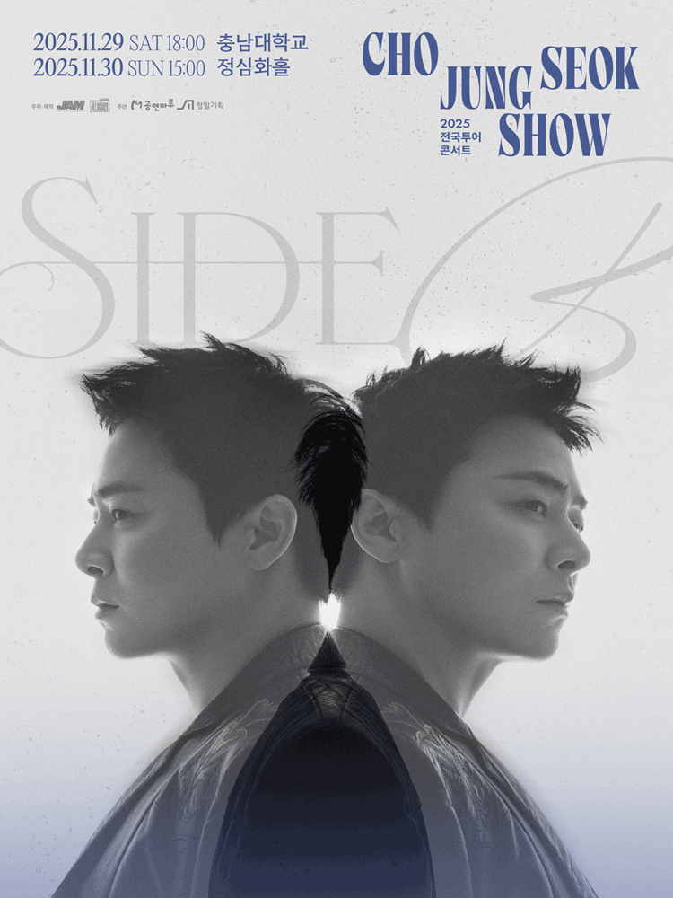 조정석 SHOW: SIDE B [대전]