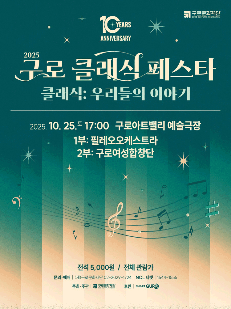 제10회 구로 클래식 페스타, 필레오오케스트라 & 구로여성합창단