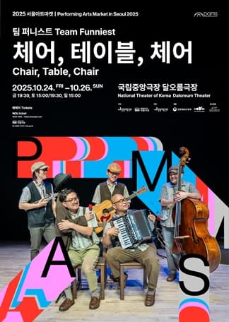 서울아트마켓 (PAMS) , 체어, 테이블, 체어.