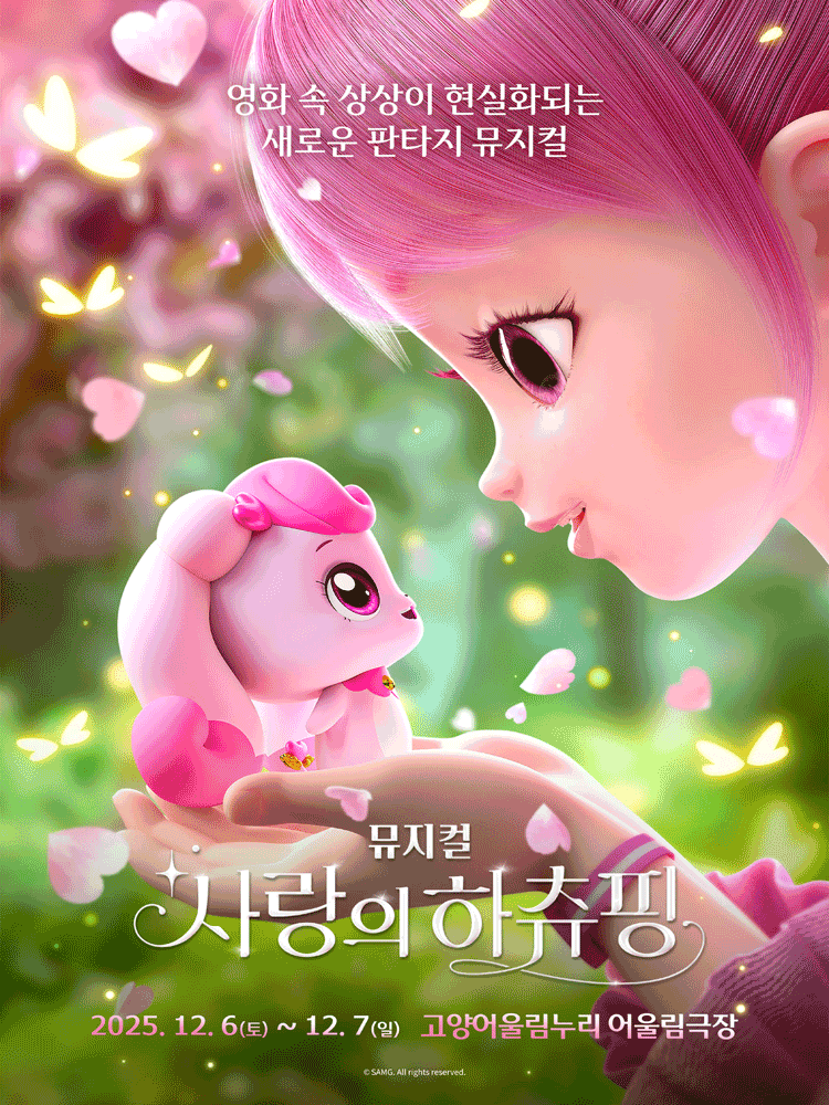 사랑의 하츄핑 [고양 (앵콜) ]