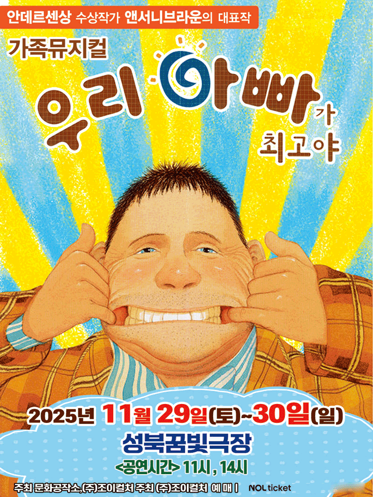 우리 아빠가 최고야 [서울 성북]
