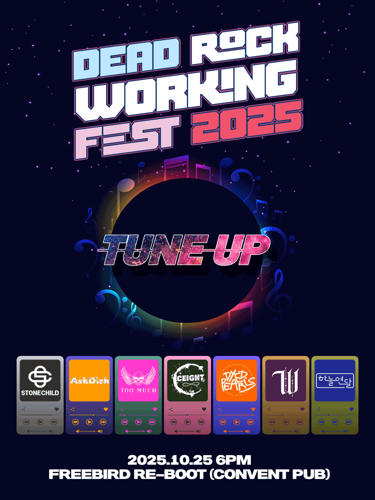 DEAD ROCK WORKING FEST. (데드락워킹페스트)