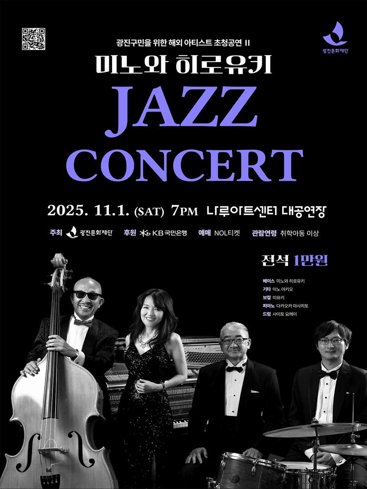 미노와 히로유키 재즈콘서트 내한공연