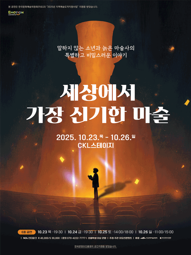 세상에서 가장 신기한 마술