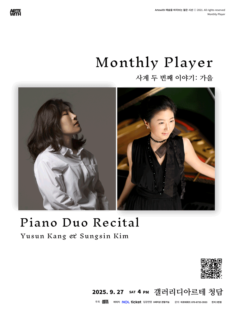 월간연주자, 강유선 & 김성신 피아노 듀오시리즈 (9월)