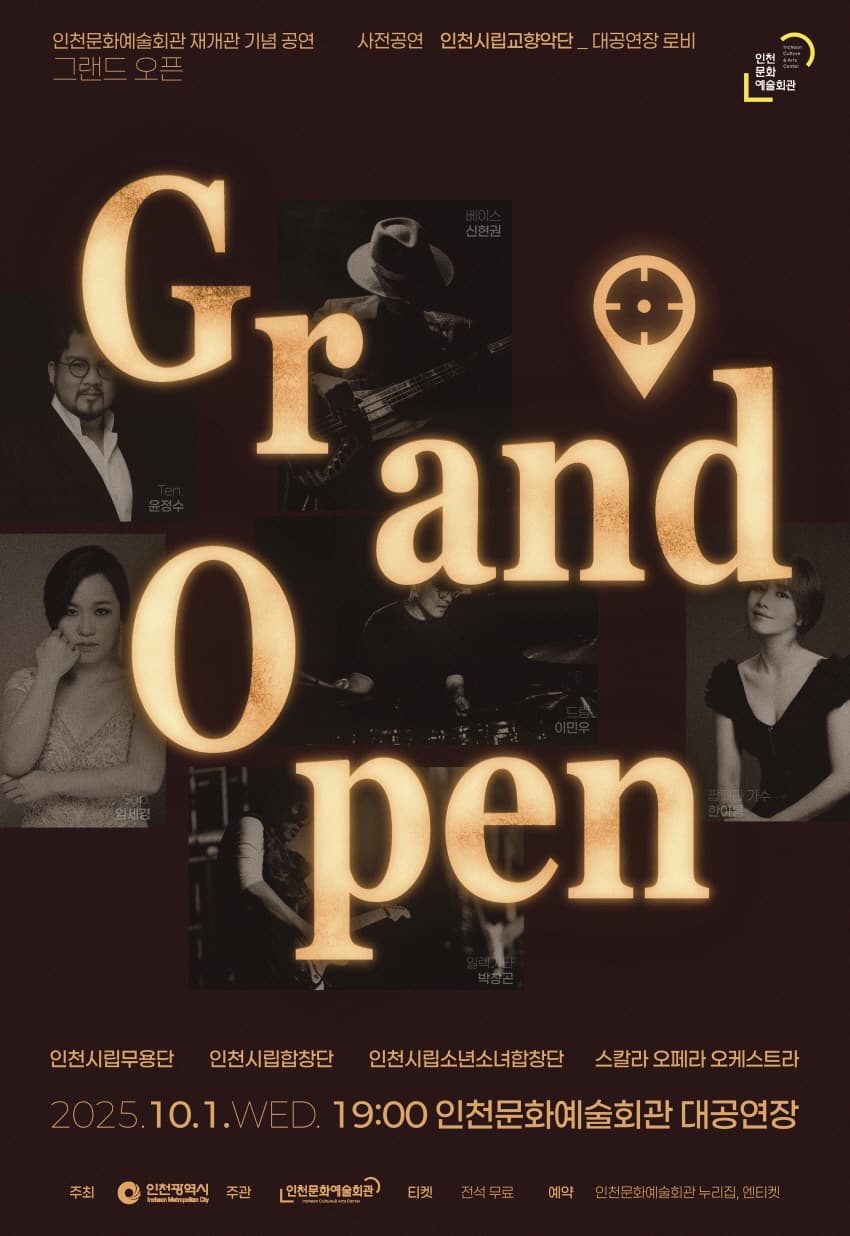 인천문화예술회관 재개관 기념 사전 공연 GRAND OPEN [인천]