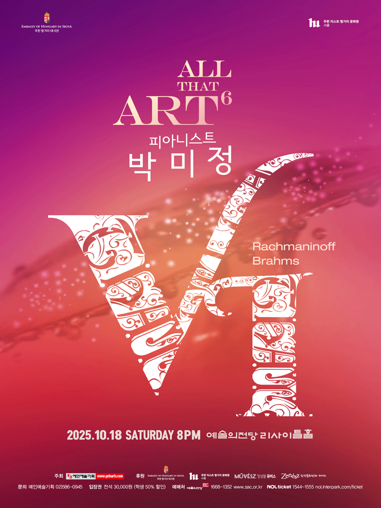 피아니스트 박미정의 All That Art 6