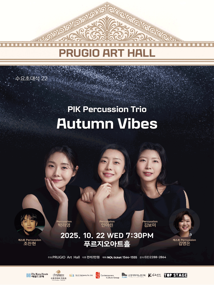 수요초대석 22, PIK Percussion Trio: Autumn Vibes