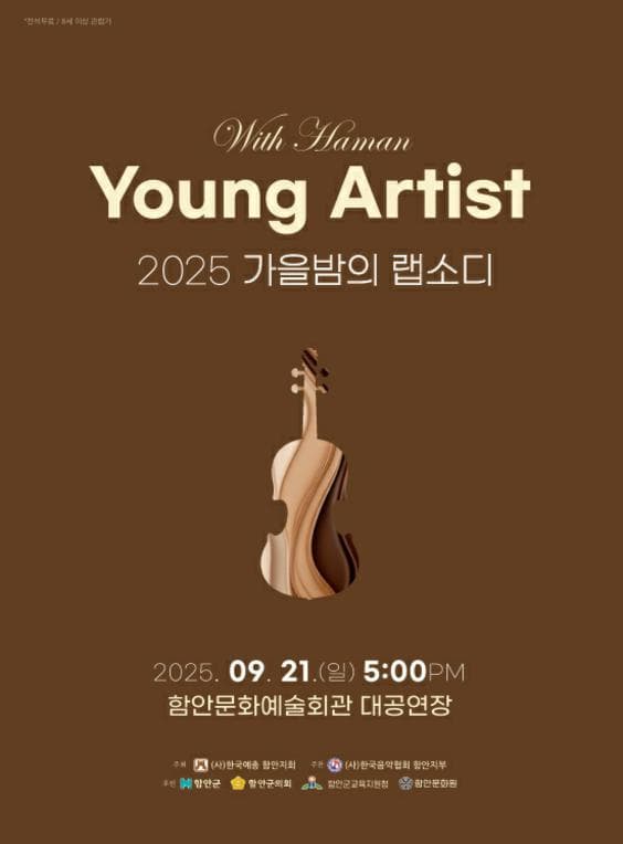 가을밤의 랩소디 [함안]