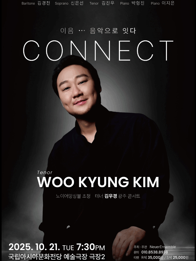 테너 김우경 광주 콘서트 [광주]