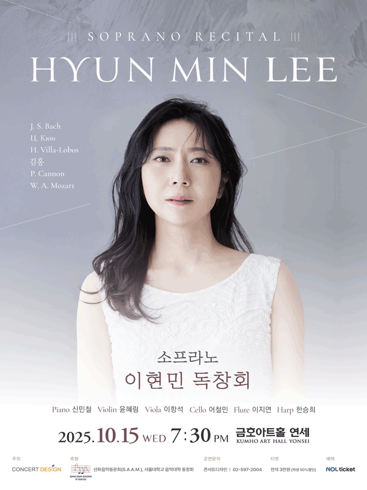 소프라노 이현민 독창회