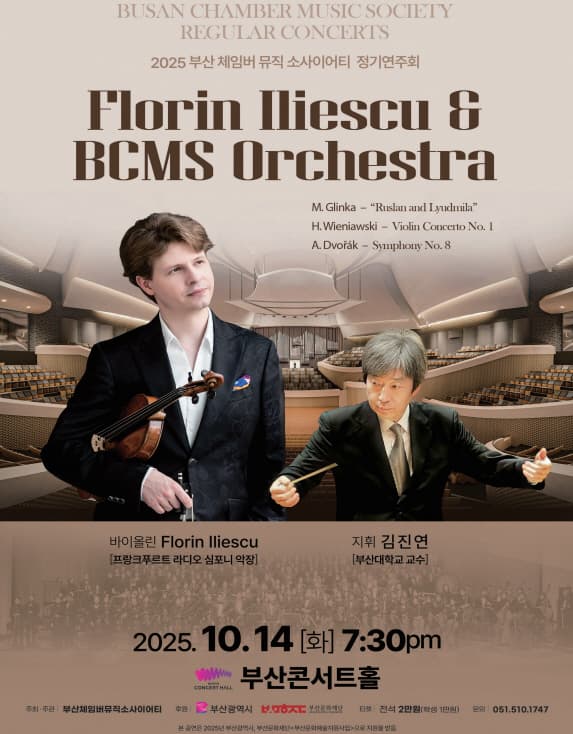 부산 체임버 뮤직 소사이어티 정기연주회, Florin Iliescu & BCMS Orchestra