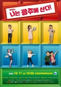 나는 광주에 산다! [광주]