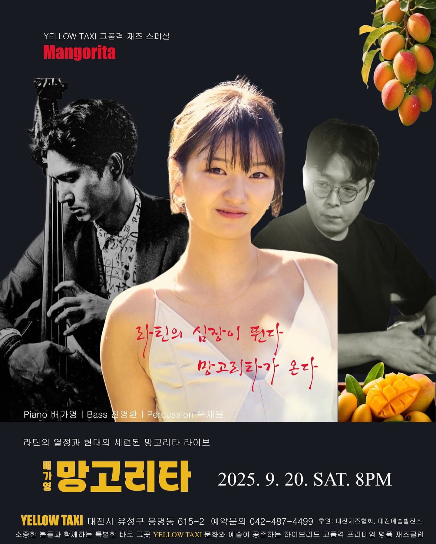 YELLOW TAXI 고품격 재즈 스페셜, 망고리타 (Mangorita) [대전]