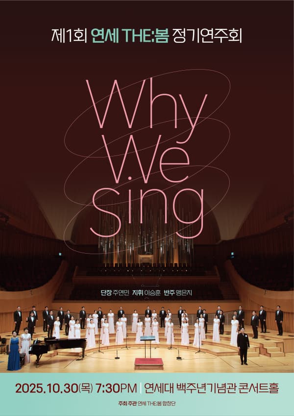 제1회 연세95 THE: 봄 합창단 정기연주회