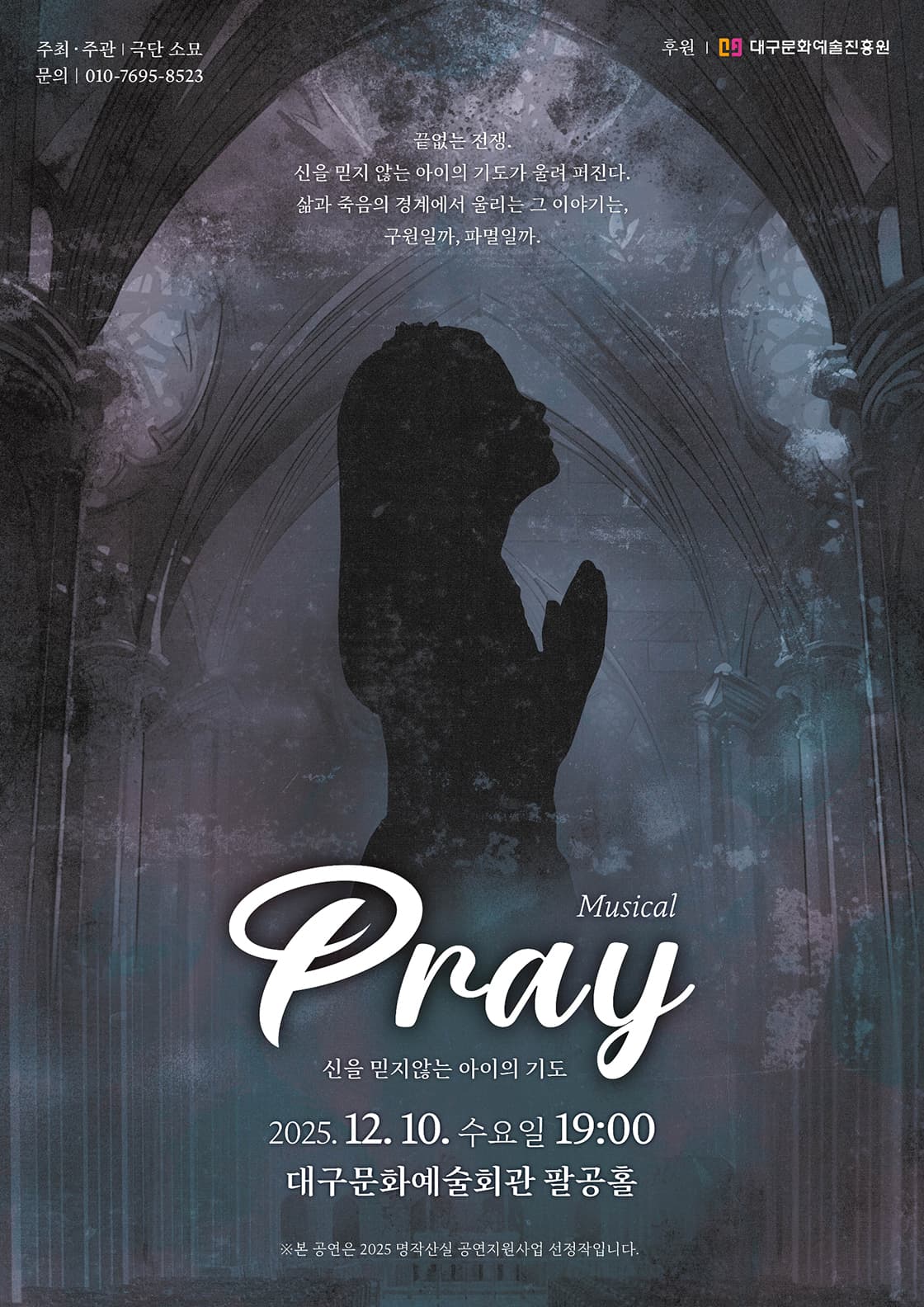 프레이 (Pray) [대구]