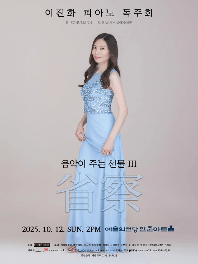 이진화 피아노 독주회