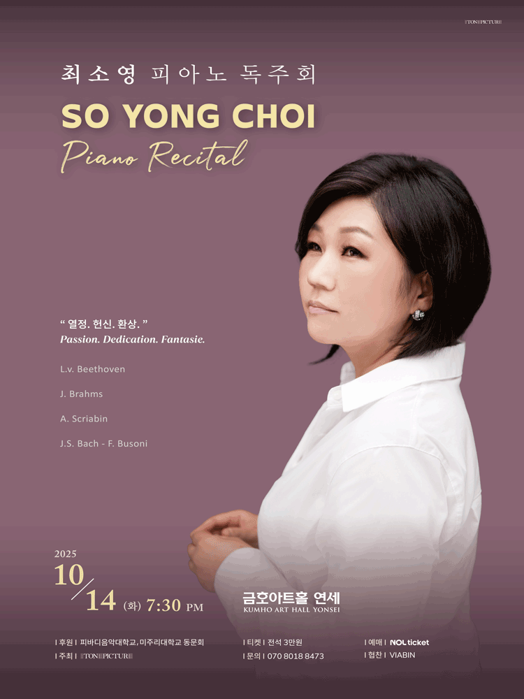 최소영 피아노 독주회