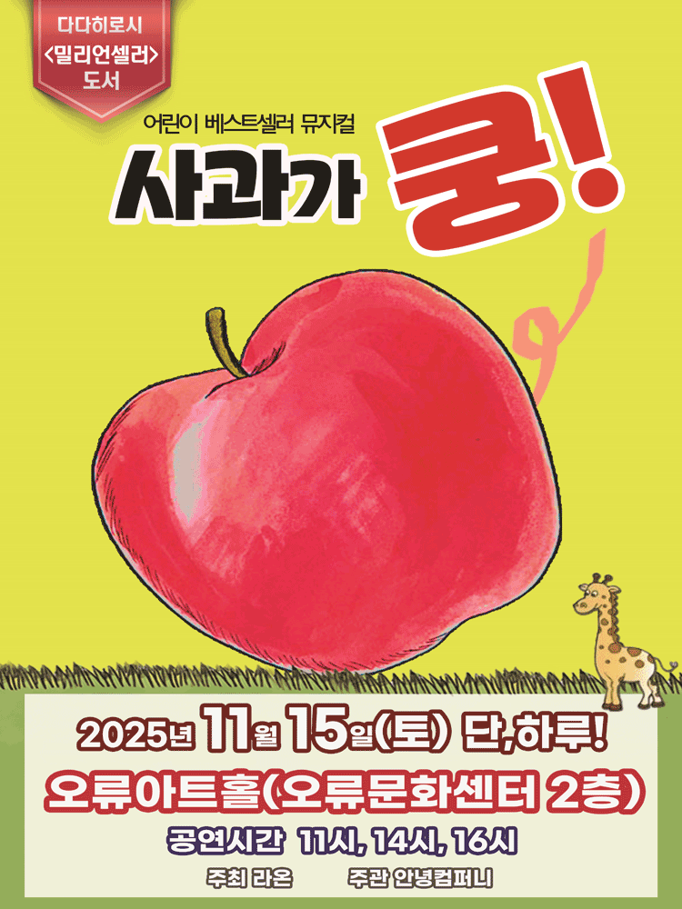 사과가 쿵! [서울 구로]