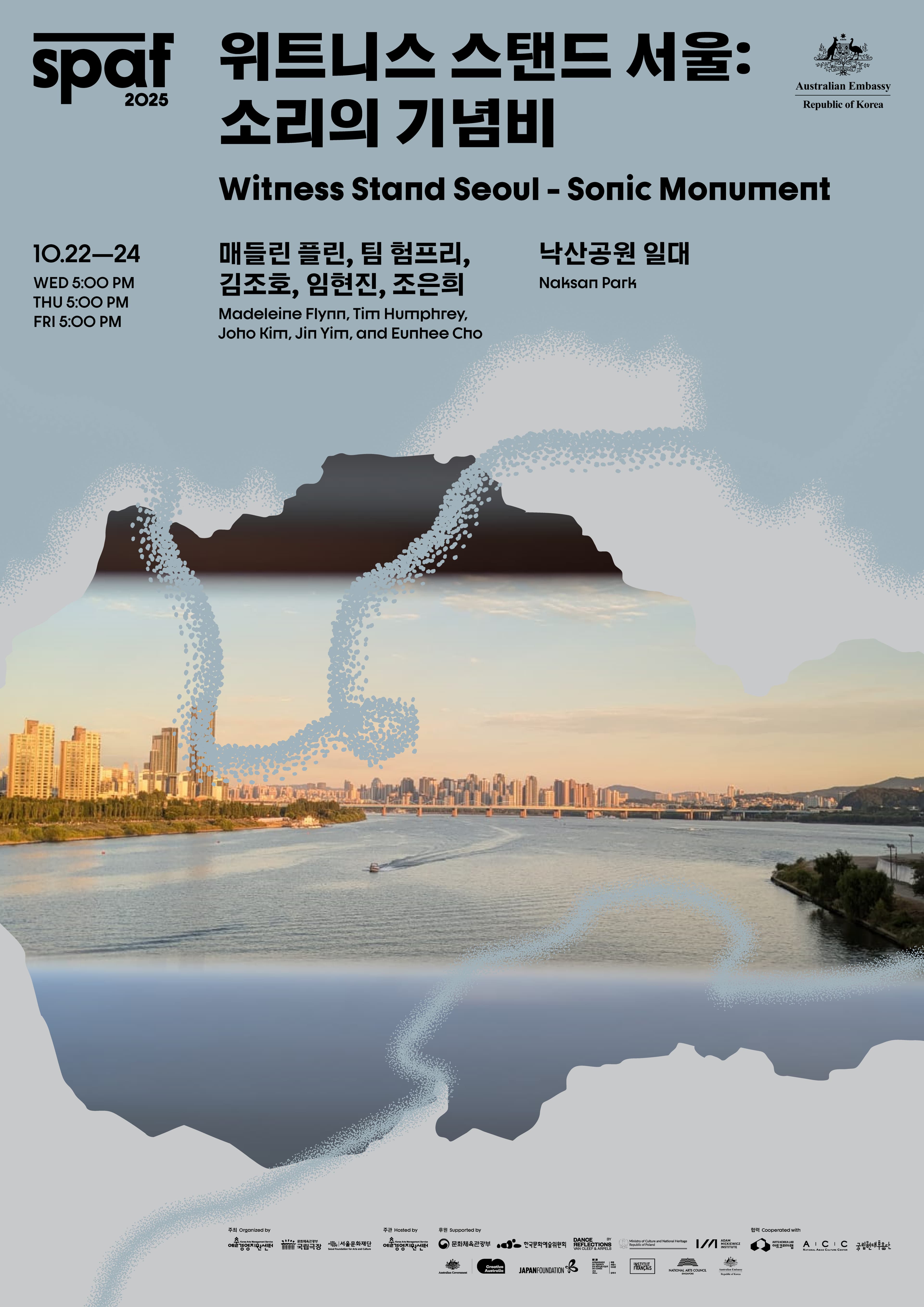 제25회 SPAF, 위트니스 스탠드 서울: 소리의 기념비 Sonic Monument
