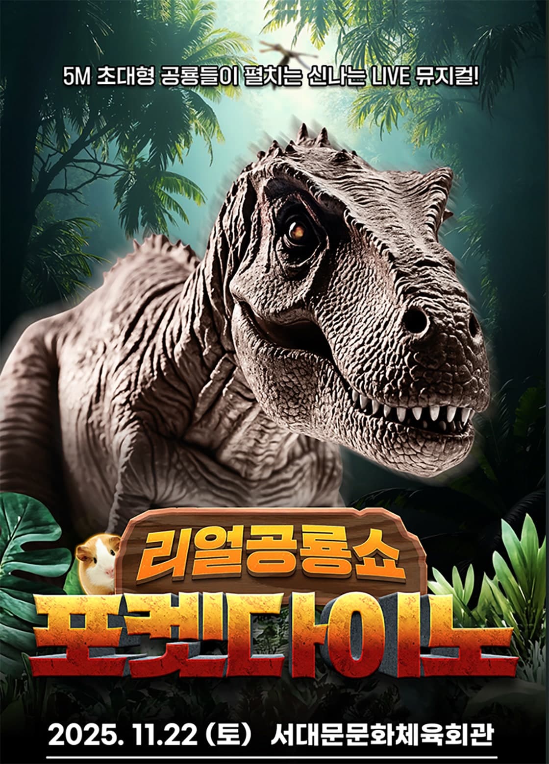 포켓다이노 [서울 서대문]