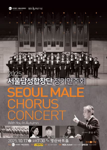 서울남성합창단 정기연주회