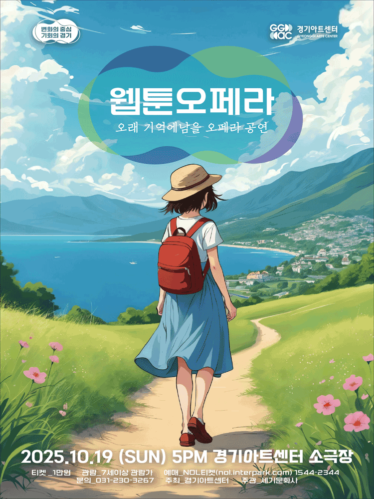 웹툰 오페라 갈라 [수원]