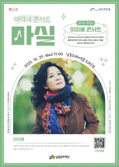 마티네콘서트 마실, 이미배 콘서트 [인천]