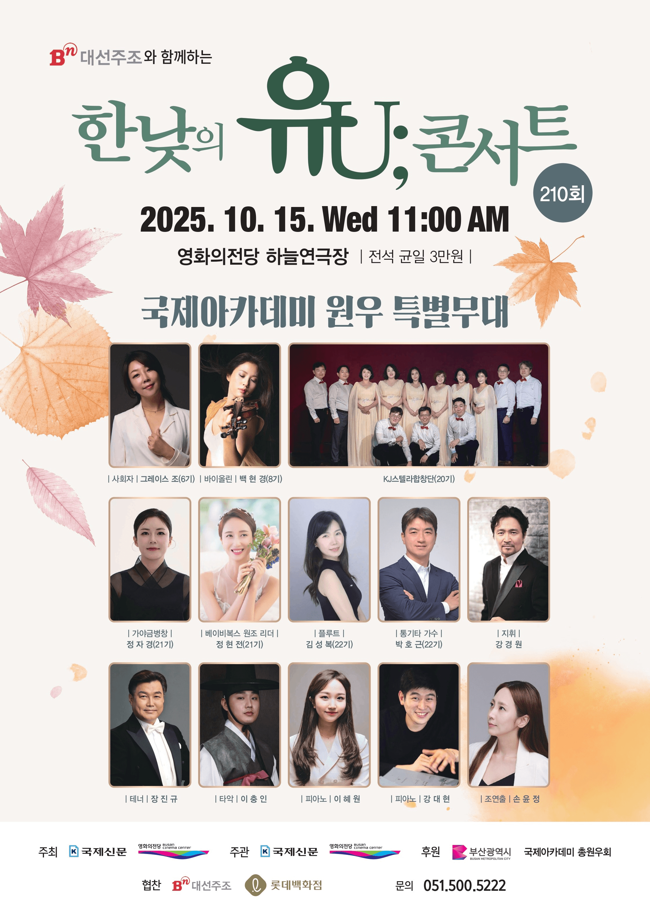 한낮의 유U;콘서트 (10월)