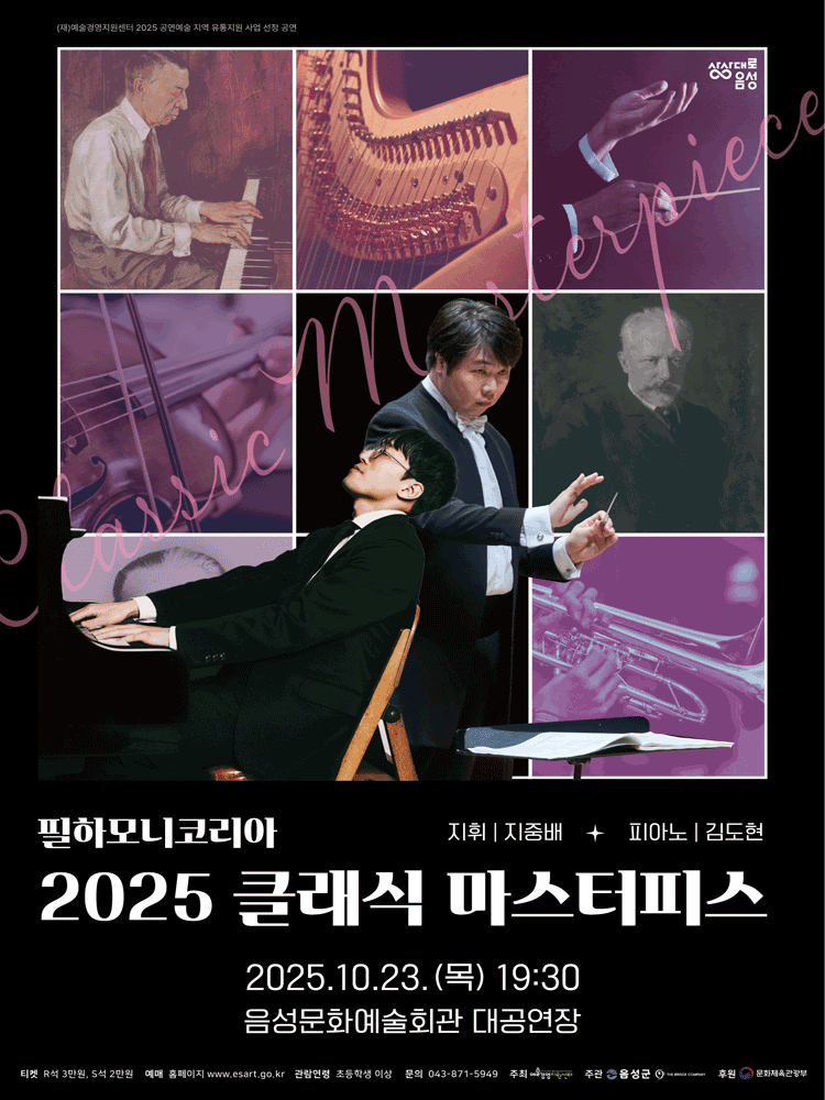 필하모니코리아, 클래식 마스터피스 [음성]