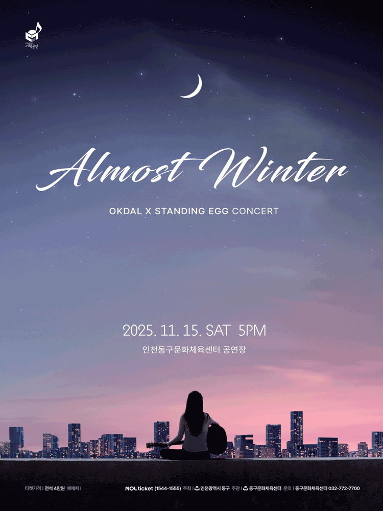 옥상달빛X스탠딩에그: Almost Winter [인천]