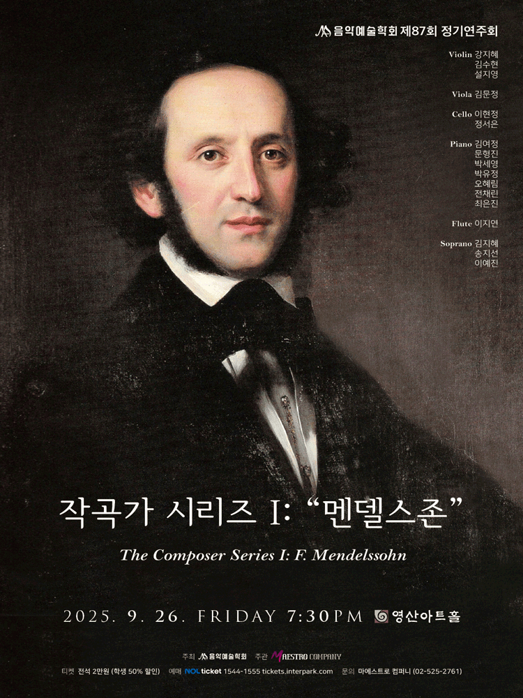 제87회 음악예술학회 정기연주회, 작곡가 시리즈 Ⅰ: 멘델스존