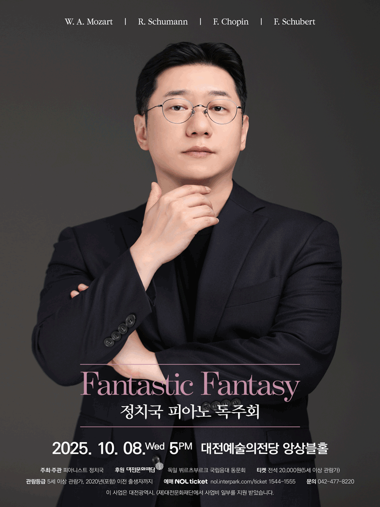 정치국 피아노 독주회 [대전]