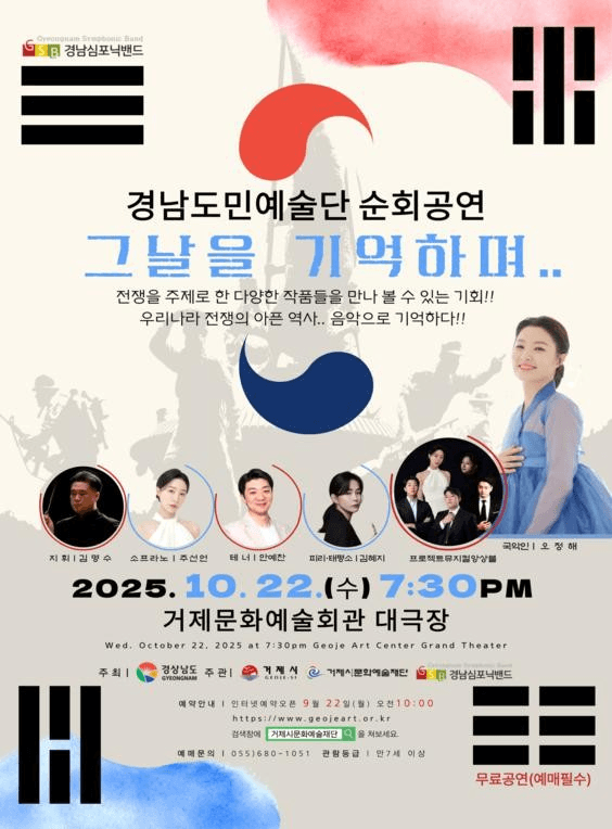 경남도민예술단 순회공연: 그 날을 기억하며 [거제]